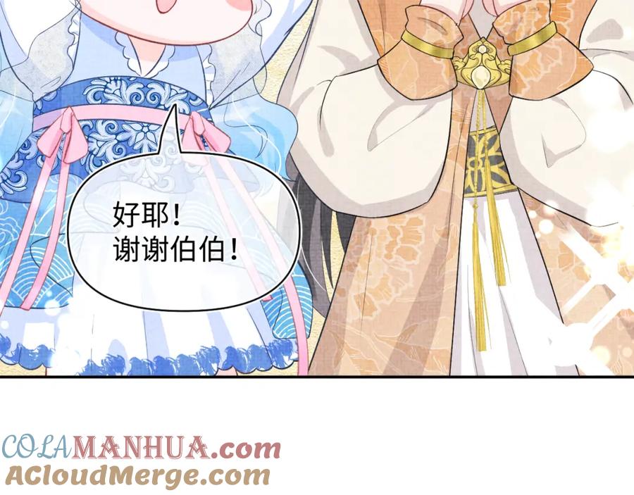 鲛人崽崽三岁啦 第20话 娇娇要救人！ 第89页