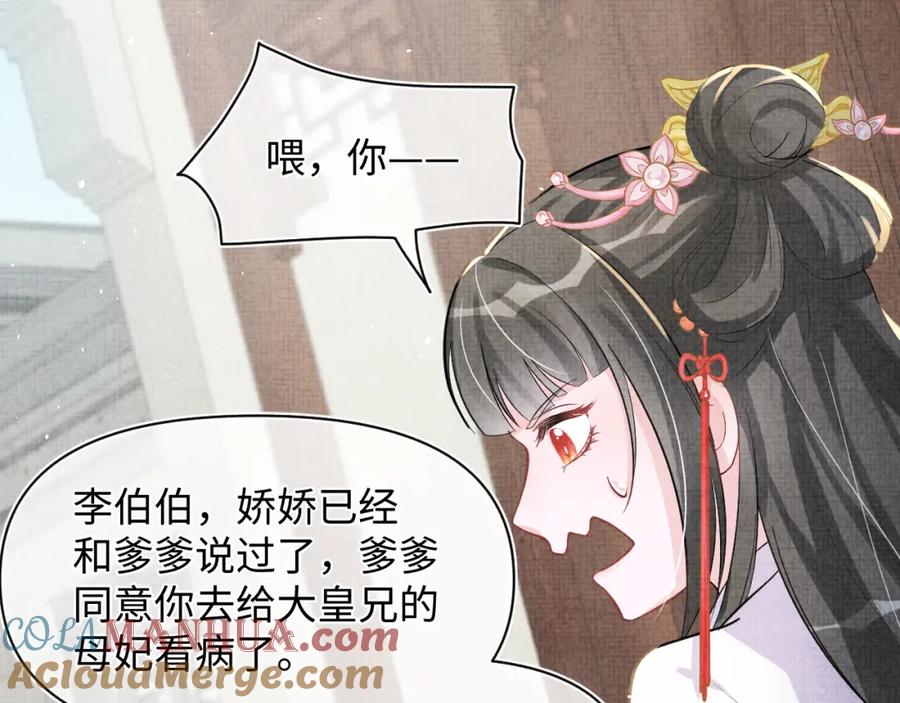 鲛人崽崽三岁啦 第20话 娇娇要救人！ 第85页