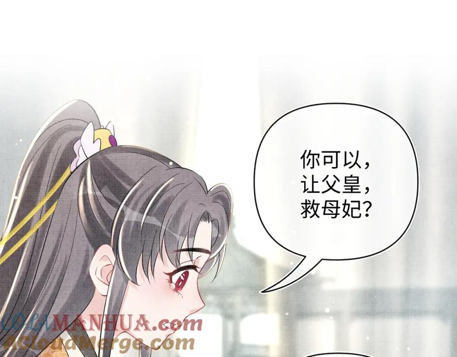 鲛人崽崽三岁啦 第21话 这位是“鱼鱼弟弟” 第49页