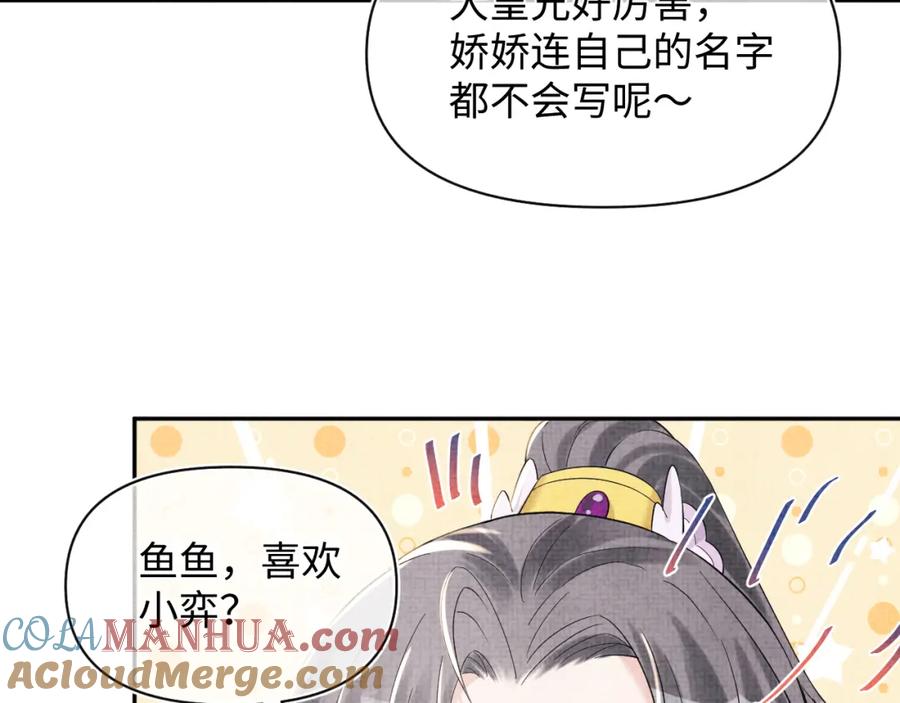 鲛人崽崽三岁啦 第21话 这位是“鱼鱼弟弟” 第73页