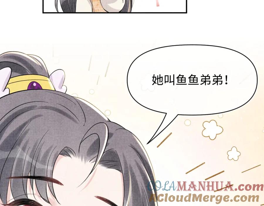 鲛人崽崽三岁啦 第21话 这位是“鱼鱼弟弟” 第13页