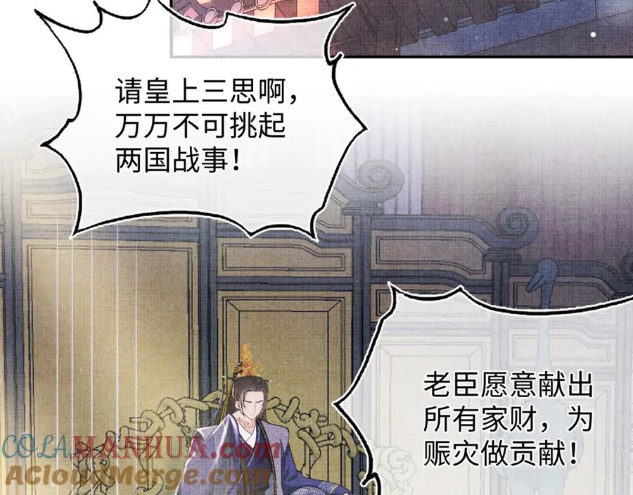 鲛人崽崽三岁啦 第21话 这位是“鱼鱼弟弟” 第93页