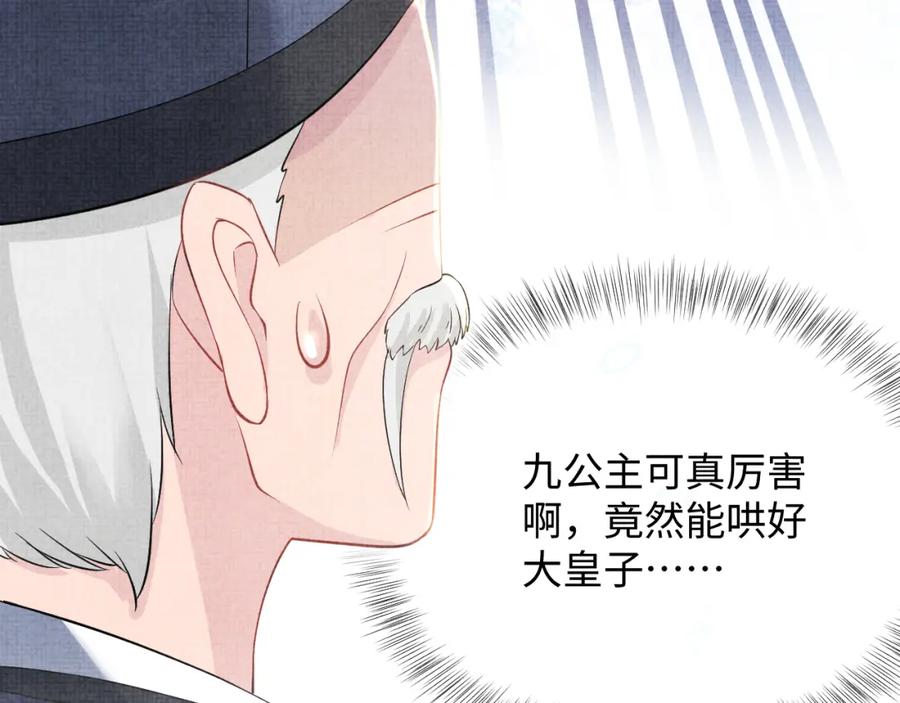 鲛人崽崽三岁啦 第21话 这位是“鱼鱼弟弟” 第56页
