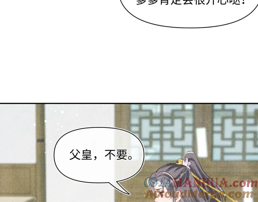 鲛人崽崽三岁啦 第21话 这位是“鱼鱼弟弟” 第81页