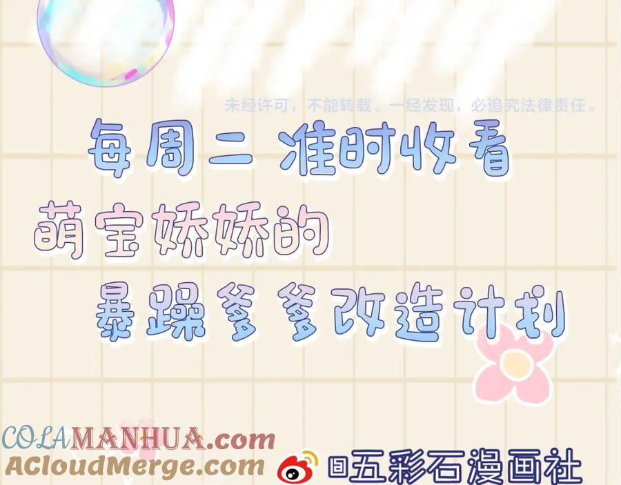鲛人崽崽三岁啦 第21话 这位是“鱼鱼弟弟” 第125页