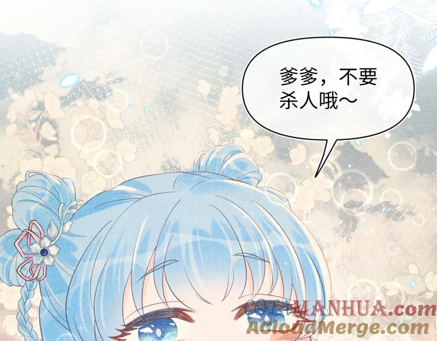 鲛人崽崽三岁啦 第21话 这位是“鱼鱼弟弟” 第109页