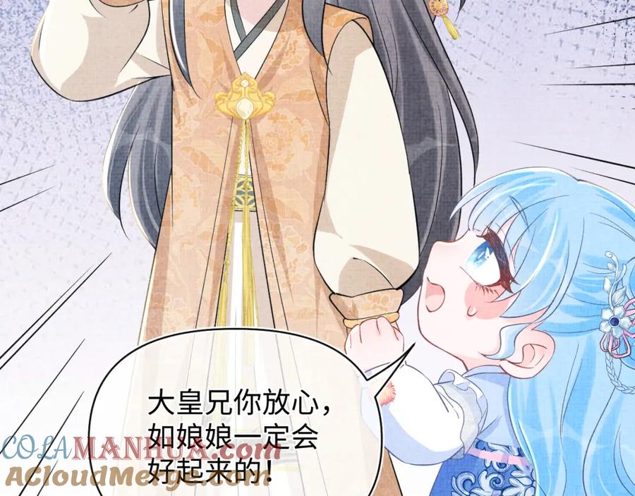 鲛人崽崽三岁啦 第21话 这位是“鱼鱼弟弟” 第45页
