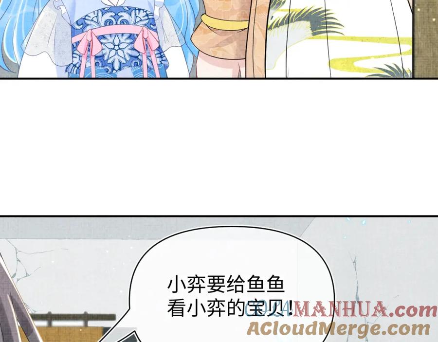 鲛人崽崽三岁啦 第21话 这位是“鱼鱼弟弟” 第61页
