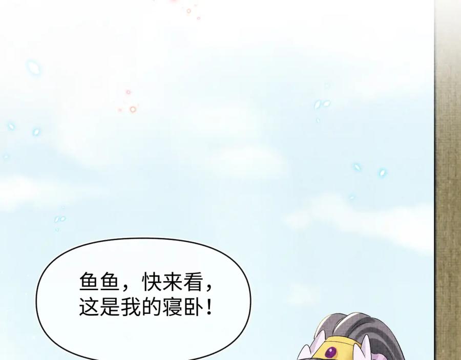 鲛人崽崽三岁啦 第21话 这位是“鱼鱼弟弟” 第58页