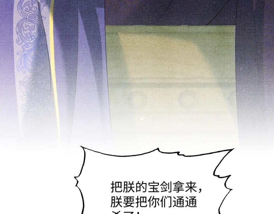鲛人崽崽三岁啦 第21话 这位是“鱼鱼弟弟” 第100页