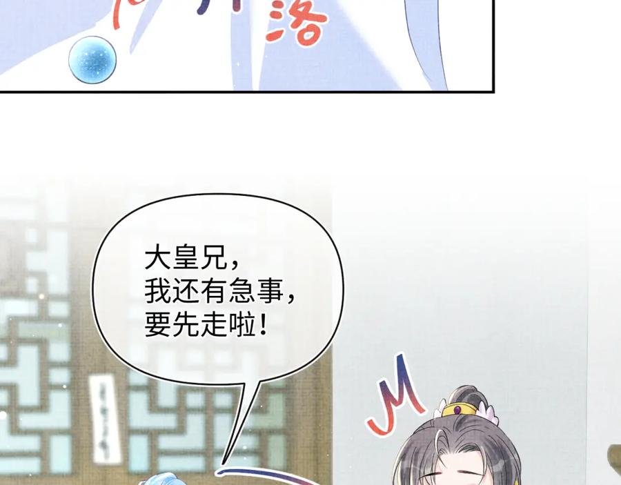 鲛人崽崽三岁啦 第21话 这位是“鱼鱼弟弟” 第86页