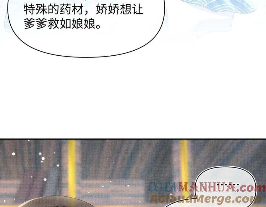 鲛人崽崽三岁啦 第22话 无法拒绝的请求 第37页
