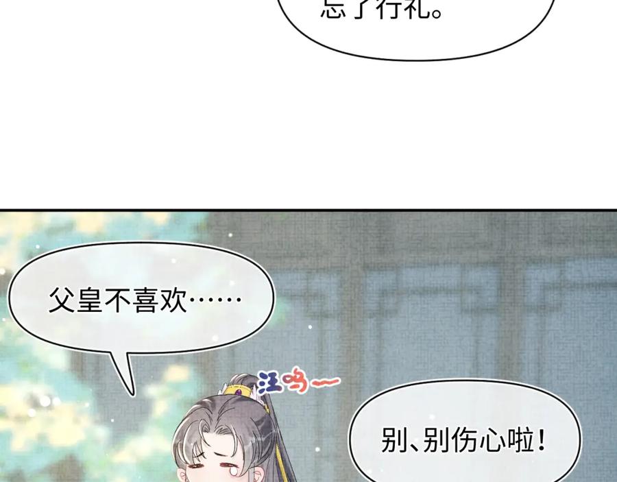 鲛人崽崽三岁啦 第22话 无法拒绝的请求 第91页