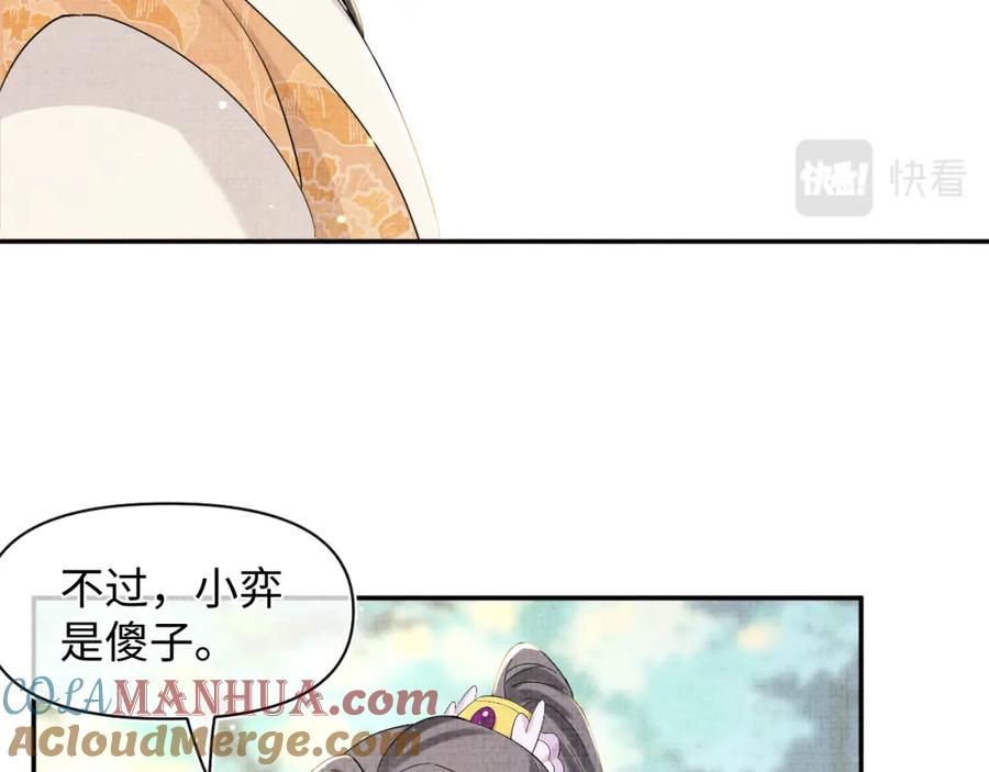 鲛人崽崽三岁啦 第22话 无法拒绝的请求 第89页