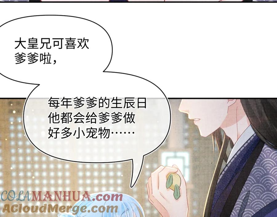 鲛人崽崽三岁啦 第22话 无法拒绝的请求 第33页