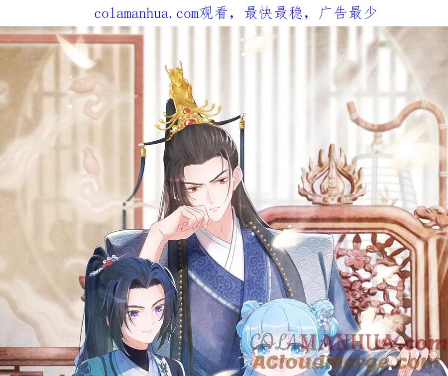鲛人崽崽三岁啦 第23话 娇娇撒谎 爹爹震怒！ 第1页