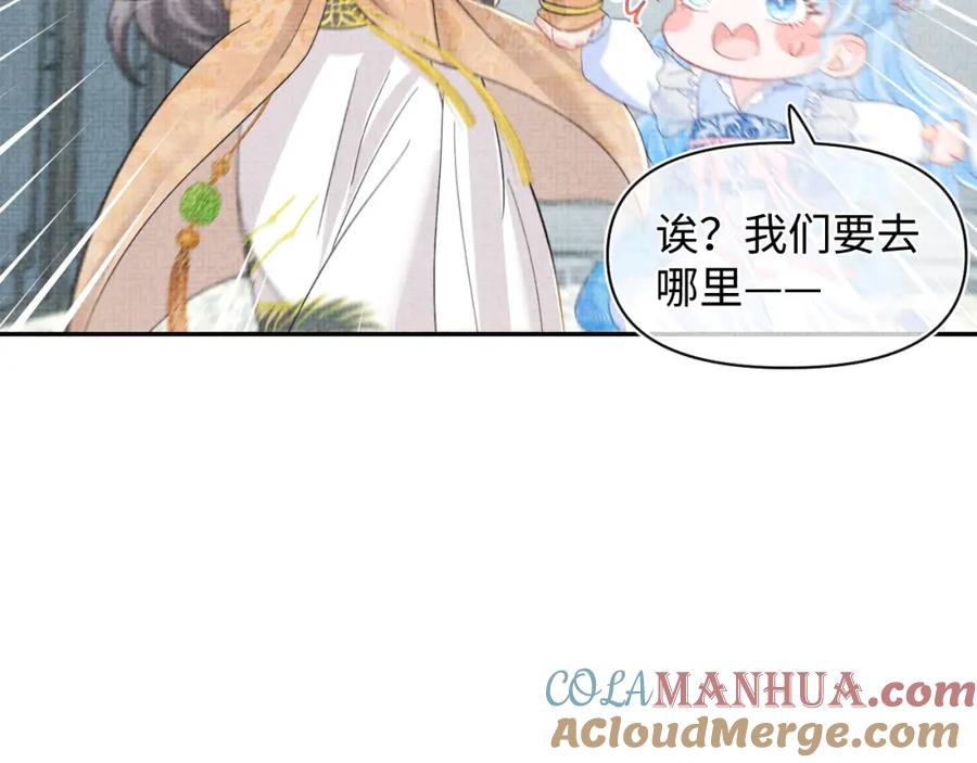 鲛人崽崽三岁啦 第23话 娇娇撒谎 爹爹震怒！ 第9页