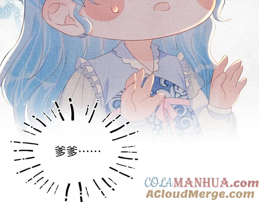 鲛人崽崽三岁啦 第23话 娇娇撒谎 爹爹震怒！ 第105页