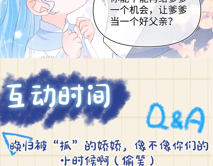 鲛人崽崽三岁啦 第23话 娇娇撒谎 爹爹震怒！ 第112页