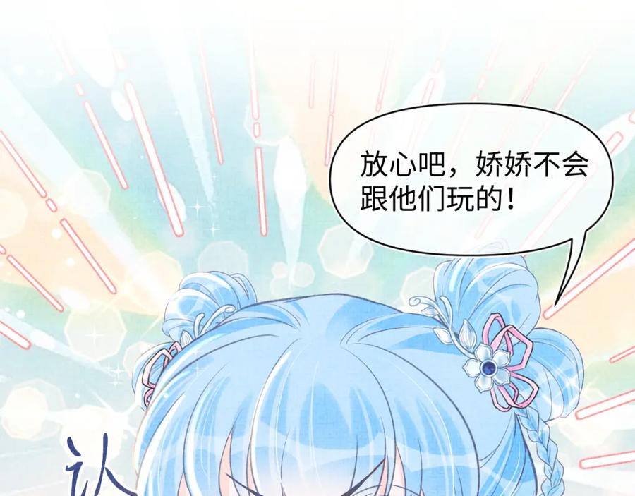 鲛人崽崽三岁啦 第23话 娇娇撒谎 爹爹震怒！ 第28页