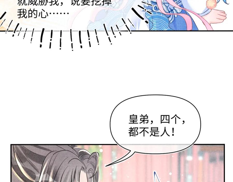鲛人崽崽三岁啦 第23话 娇娇撒谎 爹爹震怒！ 第26页