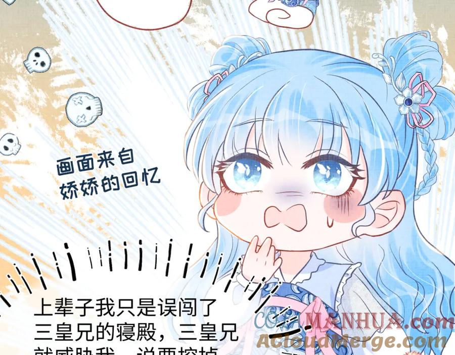 鲛人崽崽三岁啦 第23话 娇娇撒谎 爹爹震怒！ 第25页