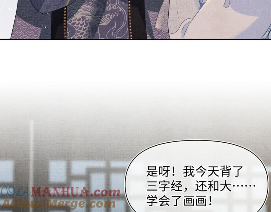鲛人崽崽三岁啦 第23话 娇娇撒谎 爹爹震怒！ 第69页
