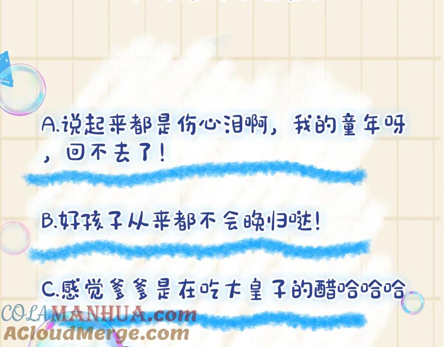 鲛人崽崽三岁啦 第23话 娇娇撒谎 爹爹震怒！ 第113页