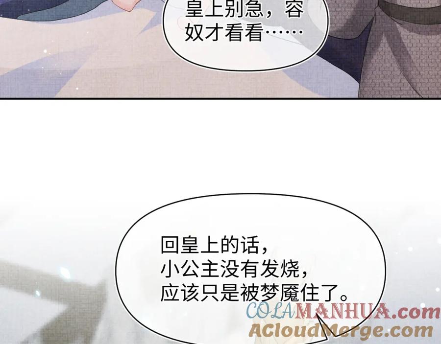 鲛人崽崽三岁啦 第24话 爹爹陪着你 第69页