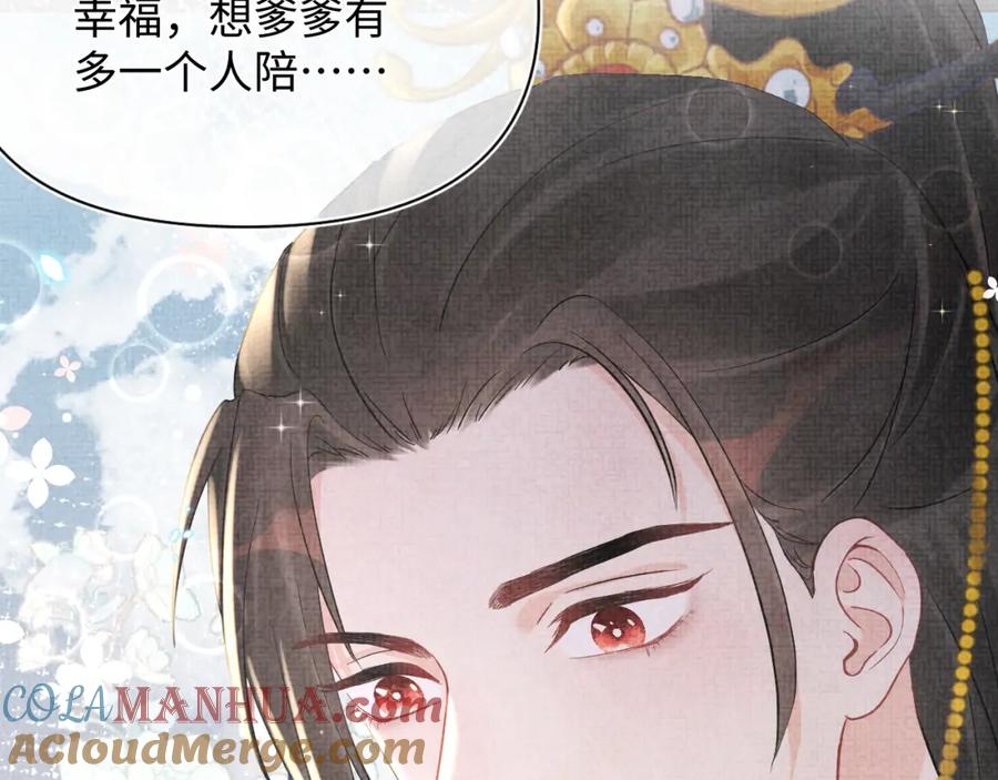 鲛人崽崽三岁啦 第24话 爹爹陪着你 第77页
