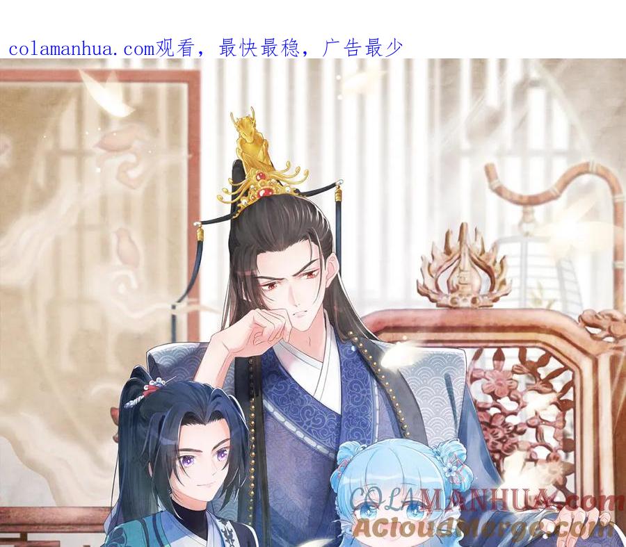 鲛人崽崽三岁啦 第24话 爹爹陪着你 第1页