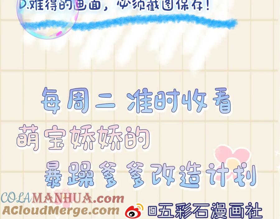 鲛人崽崽三岁啦 第24话 爹爹陪着你 第117页
