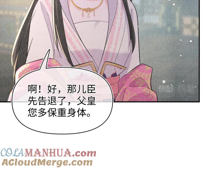 鲛人崽崽三岁啦 第24话 爹爹陪着你 第49页