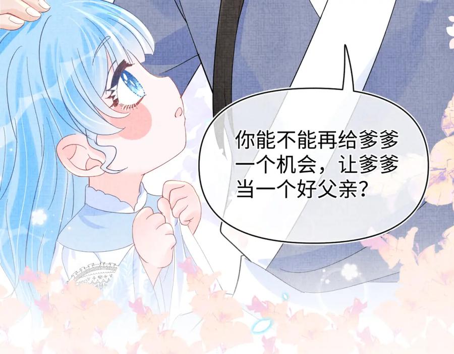 鲛人崽崽三岁啦 第24话 爹爹陪着你 第108页