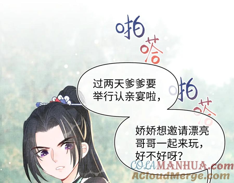 鲛人崽崽三岁啦 第25话 向天下介绍我的女儿！ 第73页