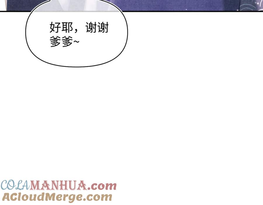 鲛人崽崽三岁啦 第25话 向天下介绍我的女儿！ 第61页