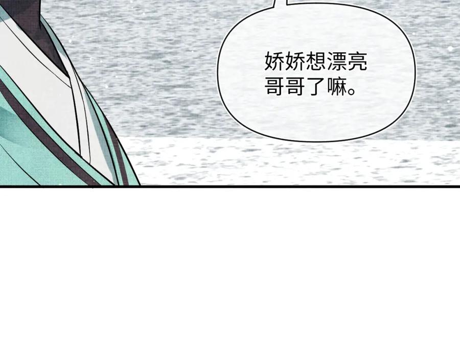鲛人崽崽三岁啦 第25话 向天下介绍我的女儿！ 第72页