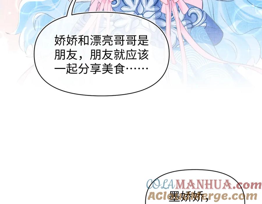 鲛人崽崽三岁啦 第25话 向天下介绍我的女儿！ 第77页