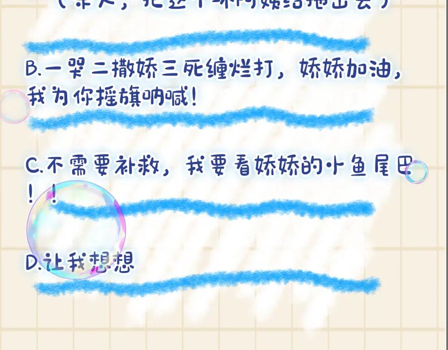 鲛人崽崽三岁啦 第25话 向天下介绍我的女儿！ 第104页