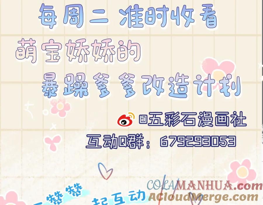 鲛人崽崽三岁啦 第25话 向天下介绍我的女儿！ 第105页