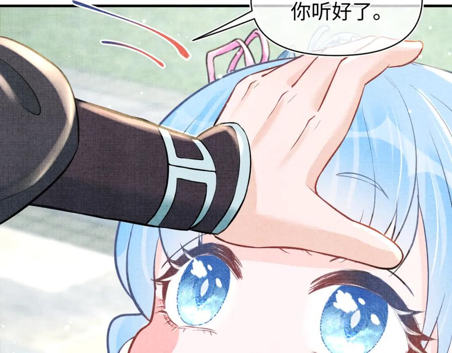 鲛人崽崽三岁啦 第25话 向天下介绍我的女儿！ 第78页
