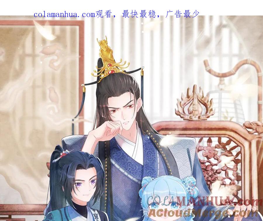 鲛人崽崽三岁啦 第25话 向天下介绍我的女儿！ 第1页