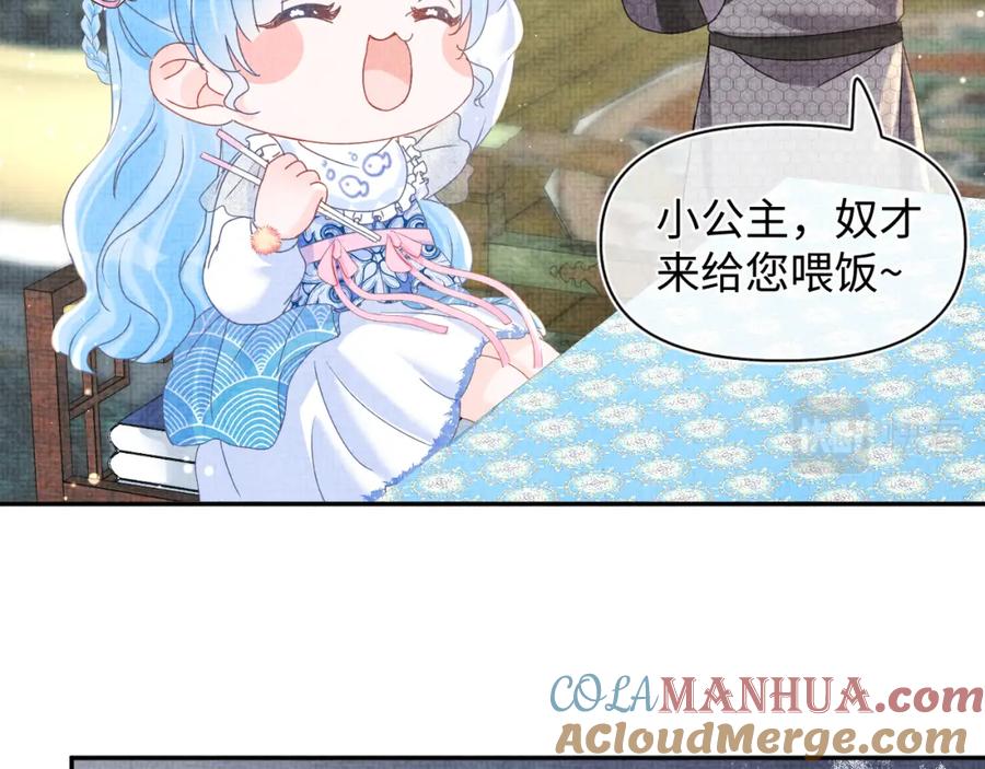 鲛人崽崽三岁啦 第25话 向天下介绍我的女儿！ 第29页