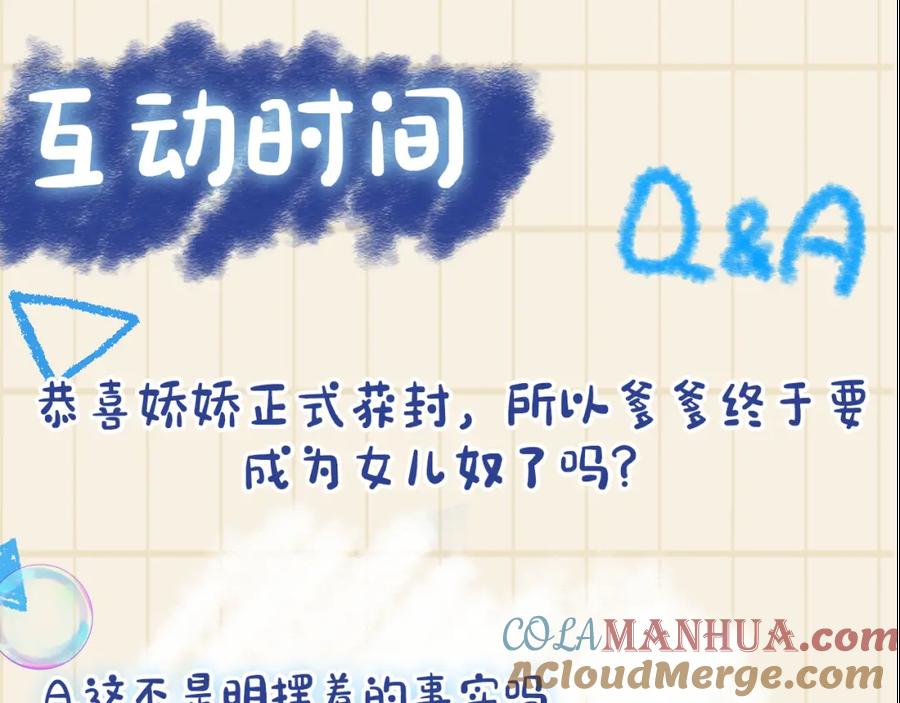 鲛人崽崽三岁啦 第26话 盛大的认亲宴会 第109页