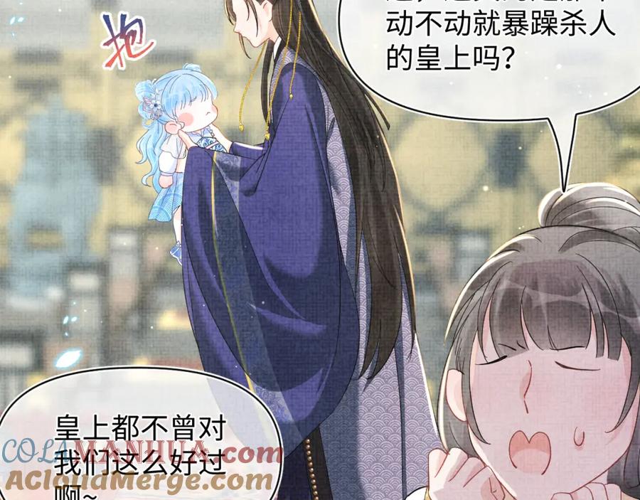 鲛人崽崽三岁啦 第26话 盛大的认亲宴会 第45页