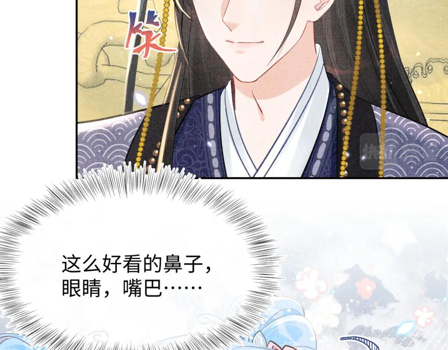 鲛人崽崽三岁啦 第26话 盛大的认亲宴会 第96页