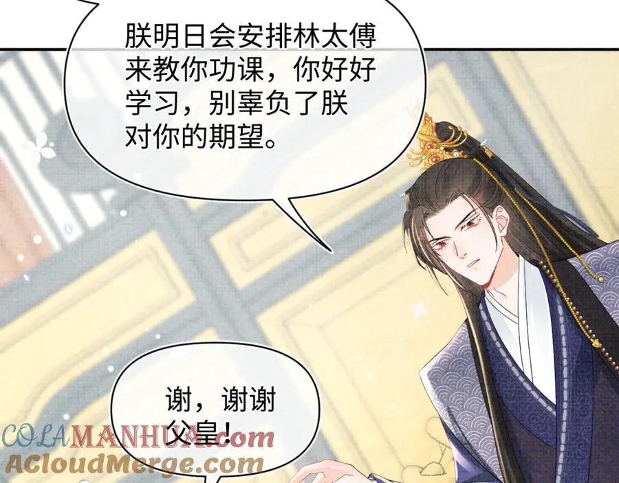 鲛人崽崽三岁啦 第26话 盛大的认亲宴会 第89页