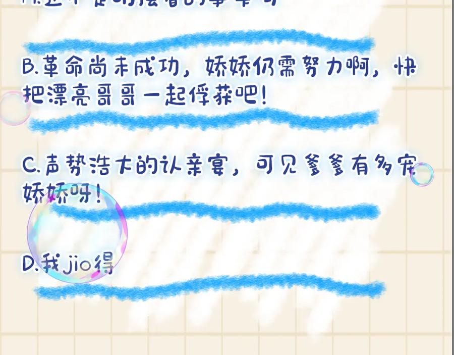 鲛人崽崽三岁啦 第26话 盛大的认亲宴会 第110页