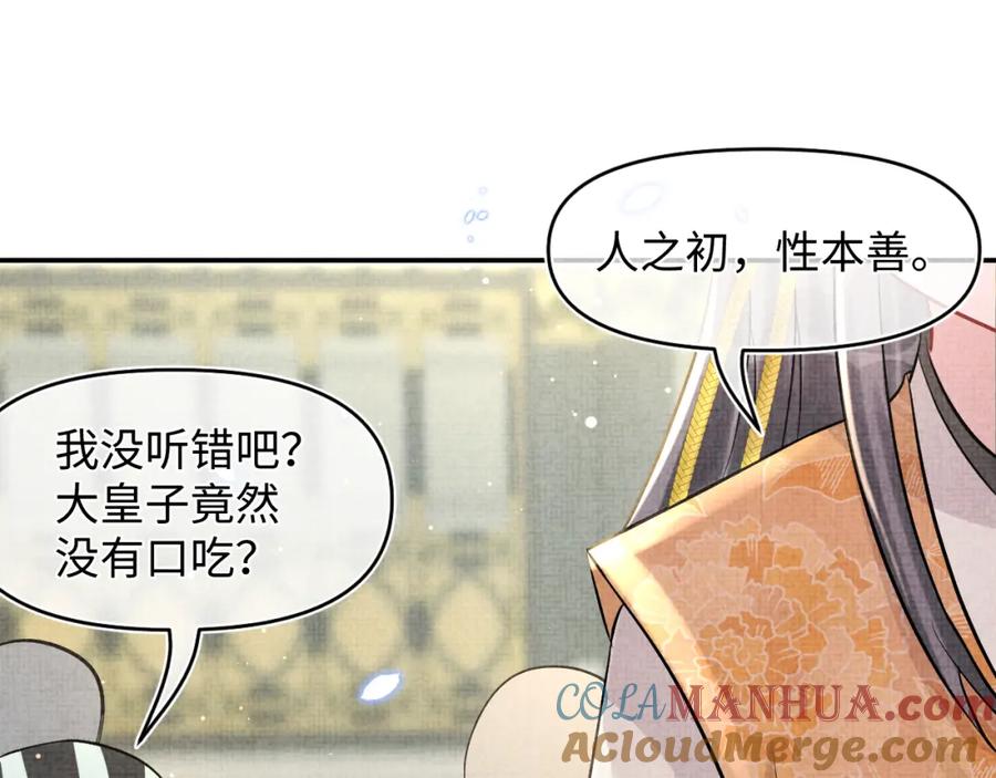 鲛人崽崽三岁啦 第26话 盛大的认亲宴会 第77页