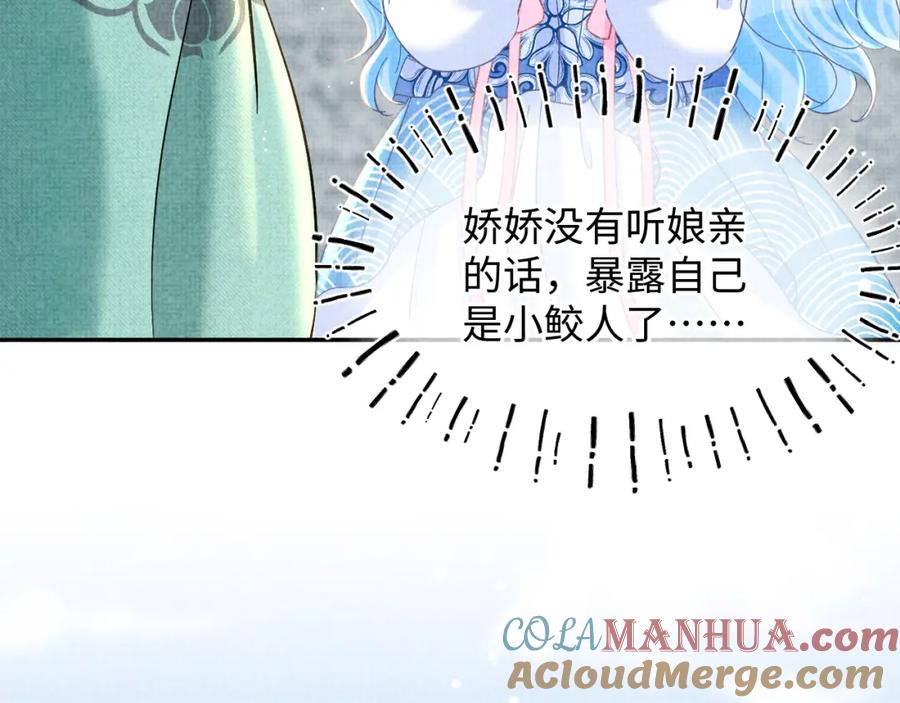 鲛人崽崽三岁啦 第26话 盛大的认亲宴会 第9页